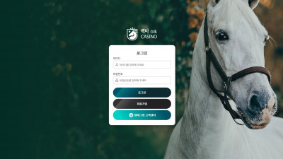 먹튀검증 먹튀사이트 백마 w-horse1.com 온카시티