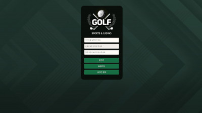 먹튀검증 먹튀사이트 골프 golf-24.com 온카시티