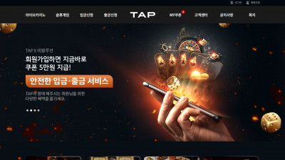 먹튀검증 먹튀사이트 TAP rpp8.com 온카시티