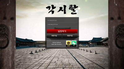 먹튀검증 먹튀사이트 각시탈 ft-xk.com 온카시티