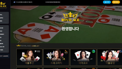 먹튀검증 먹튀사이트 로얄에이스 ry-ace.com 온카시티