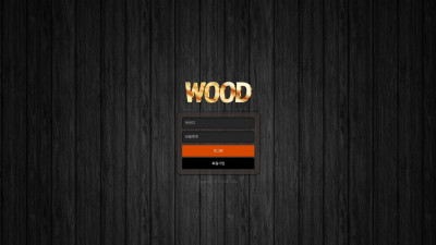 먹튀검증 먹튀사이트 우드 wood555.com 온카시티