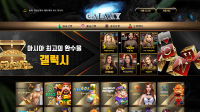 먹튀검증 먹튀사이트 갤럭시 galaxy119.com 온카시티