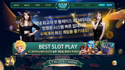 먹튀검증 먹튀사이트 ATM카지노 atm-111.com 온카시티