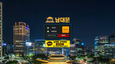 먹튀검증 먹튀사이트 남대문 nam-aa.com 온카시티