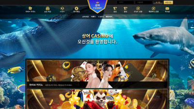 먹튀검증 먹튀사이트 상어카지노 shk-44.com 온카시티