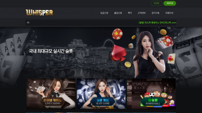 먹튀검증 먹튀사이트 위스퍼 wsp-333.com 온카시티