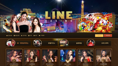 먹튀검증 먹튀사이트 라인카지노 line-777.com 온카시티