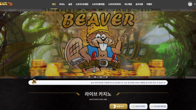 먹튀검증 먹튀사이트 비버 beaver-777.com 온카시티