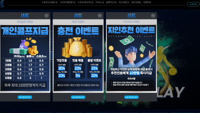 먹튀검증 먹튀사이트 제이드 jade73.com 온카시티