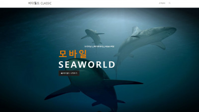 먹튀검증 먹튀사이트 바다월드 classic-sea.com 온카시티