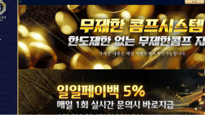 먹튀검증 먹튀사이트 갤럭시 www.gx-01.com  온카시티