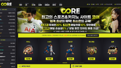 먹튀검증 먹튀사이트 코어카지노 CORE-3333.COM 온카시티