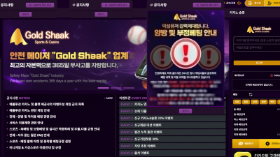 먹튀검증 먹튀사이트 골드샥카지노 GS-123.COM 온카시티